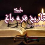 کتاب تاریخ قره باغ