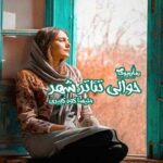 رمان حوالی تئاتر شهر