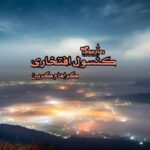 کتاب کنسول افتخاری