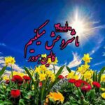کتاب ما شروعش میکنیم