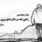کتاب راهی که مردگان عشق میورزند