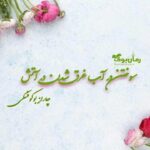 کتاب سوختن در آب غرق شدن در آتش