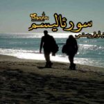 رمان سورئالیسم