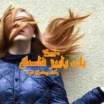 رمان یک پاییز فاصله