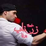 رمان زرناب
