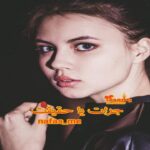 رمان جرات یا حقیقت