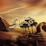 رمان کیمیاگر