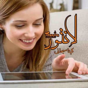 رمان لانتور