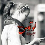 رمان لوتوس