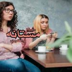 رمان مستانه