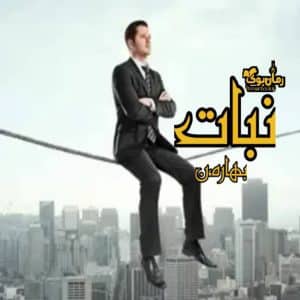 رمان نبات