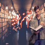 رمان سم هستم بفرمایید
