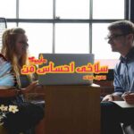 رمان سلاخی احساس من