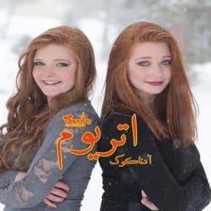 رمان اتریوم