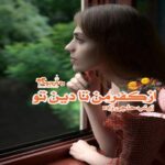 رمان از کفر من تا دین تو