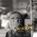 رمان ره آورد