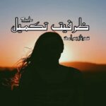 رمان ظرفیت تکمیل