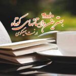 کتاب بهترین داستان های کوتاه