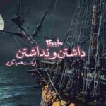 کتاب داشتن و نداشتن