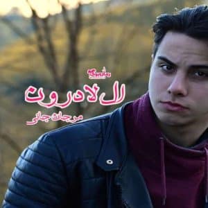 رمان اِل لادرون