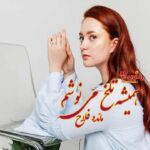 رمان همیشه تلخ می نوشم