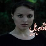 رمان مادام هل