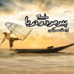 رمان پیرمرد و دریا