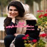 رمان سنگ کاغذ قیچی