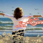 رمان سونامی