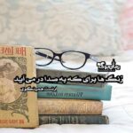 کتاب زنگها برای که به صدا در می آید