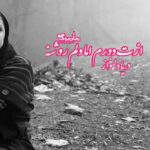 رمان ازت دورم اما دلم روشنه