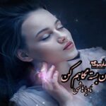 رمان با چشمان بسته نگاهم کن