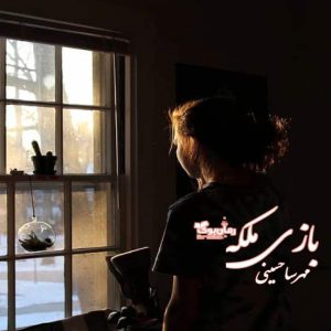 رمان بازی ملکه (گان سوم خانواده الماسی)