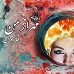 رمان مهراز من