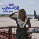 رمان زلزله مخرب