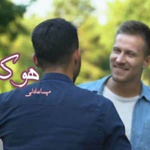 رمان هوکاره