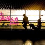 رمان پروانه ام