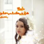 رمان هزار و یک شب عشق