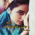 رمان جنون خواستنت