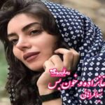 رمان خانزاده و خون بس