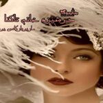 رمان دوشیزه خانم تاکنا