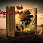 رمان گردنبندم را پیدا کن