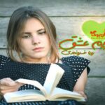 رمان حریم عشق