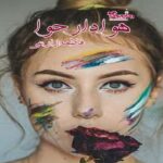 رمان هوادار حوا