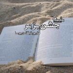 رمان جشن بز نر