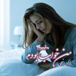 رمان من خواب بودم