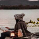 رمان مهر و مهتاب