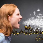 کتاب ده کار احمقانه که زندگی زن‌ها را خراب می‌کند