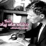 کتاب درشکه های پیاده