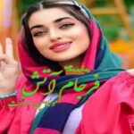 رمان فرجام آتش
